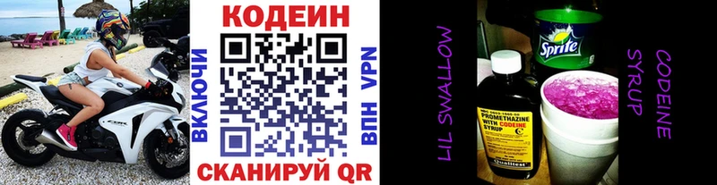 Кодеин Purple Drank  купить наркотики цена  omg ONION  Арск 